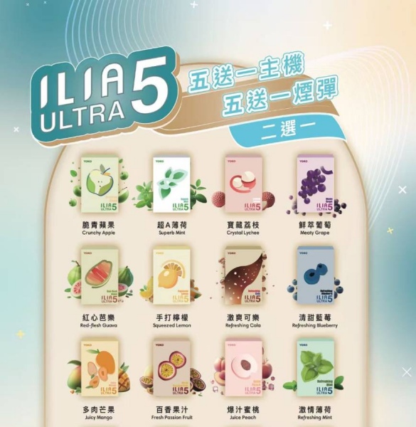 哩啞5代煙彈 24種口味｜ILIA ULTRA 5代煙彈 3枚入 #買四送主機#台灣現貨#日期10/20