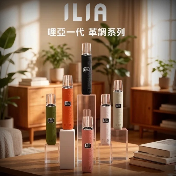 ILIA皮革主機｜6色可選 哩亞電子煙皮革系列 通配各種1代煙彈 #日期10/20