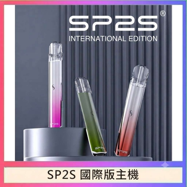 sp2s主機 國際版主機 SP2S電子煙主機 通用ilia一代煙彈/台灣現貨#日期10/20