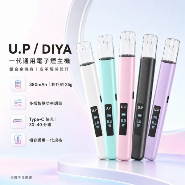 UP 一代電子煙主機 一代通用煙彈LED螢幕/RGB燈效 可調吸阻/多檔調功ILIA電子煙#日期10/20