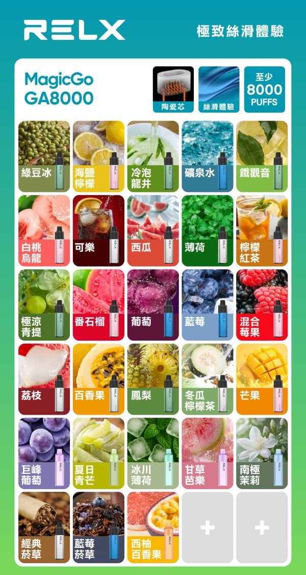 RELX拋棄式 8000口 RELX 悅刻一次性電子煙#日期10/20
